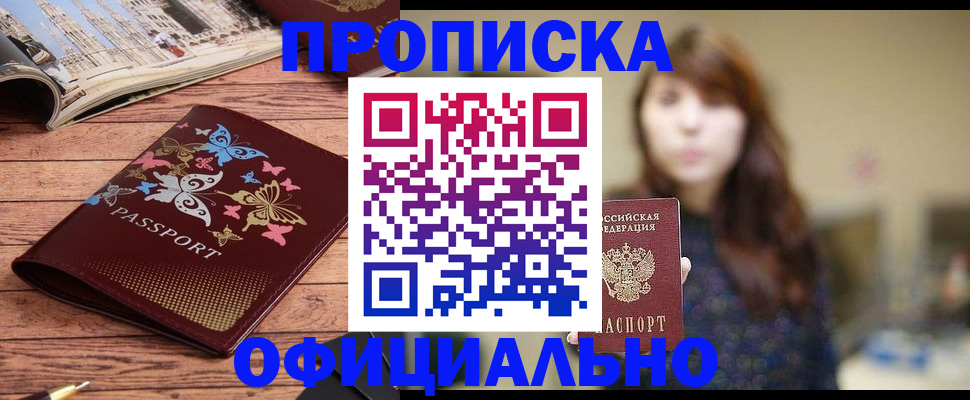 прописка ребенка в Сорске