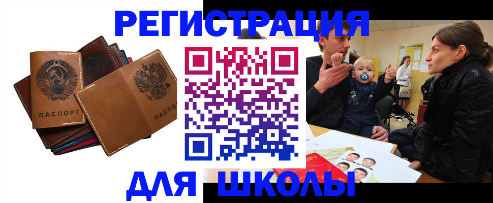 прописка ребенка в Сорске